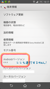 Androidのイースターエッグ1