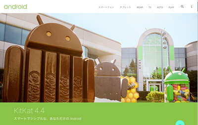 Androidサイト