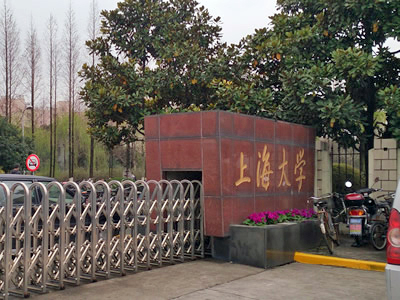 上海大学北門