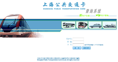 上海市公共交通カード残額チェック