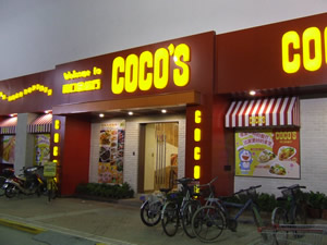 COCO’S楊高中路店