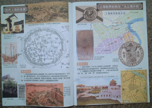 上海市郷土歴史図册*中