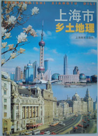 上海市郷土地理