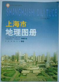 上海市地理図册